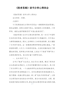 《胜者思维》读书分享心得体会