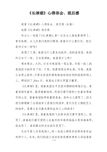 《长津湖》心得体会、观后感