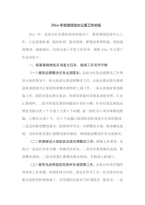 20XX年党政综合办公室工作总结