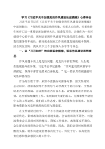 【3篇精编】学习《习近平关于加强党的作风建设论述摘编》心得体会