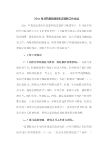 20XX年党风廉政建设和反腐败工作总结
