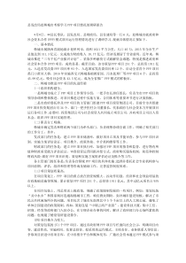 县发改局赴韩城市考察学习PPP项目情况的调研报告