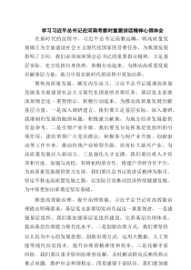 【7篇】学习习近平总书记在河南考察时重要讲话精神心得体会范文