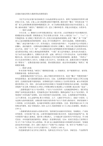 县委副书做好两类人精准帮扶的调研报告
