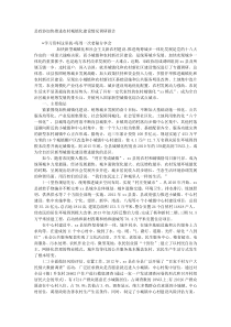 县政协加快推进农村城镇化建设情况调研报告