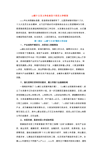xx镇十三五工作总结及十四五工作规划