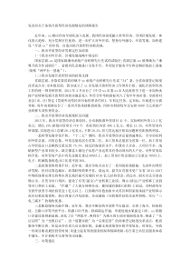 发改局关于加快开放型经济发展情况的调研报告