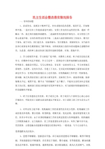 民主生活会整改落实情况报告