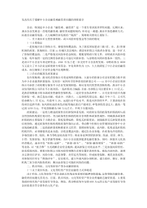 发改局关于缓解中小企业融资难融资贵问题的调研报告
