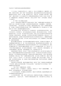 司法局关于当前四风新动向新表现的调研报告