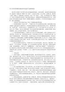 国土所四风和腐败问题监督有效途径专题调研报告