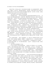 国土系统关于从严治党主体责任的调研报告