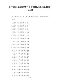 九三学社学习党的二十大精神心得体会整理二45篇