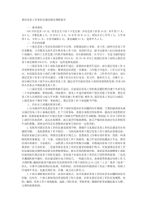 基层党务工作者队伍建设情况调研报告