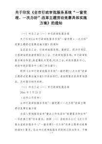 关于印发《全市行政审批服务系统“一窗受理、一次办好”改革主题劳动竞赛具体实施方案》的通知
