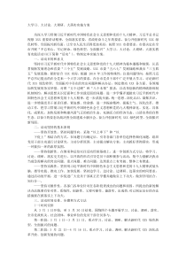 大学习大讨论大调研大落实实施方案