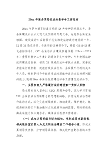 20XX年县局依法治县半年工作总结