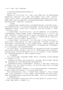 大学习大调研大改进专题研讨材料