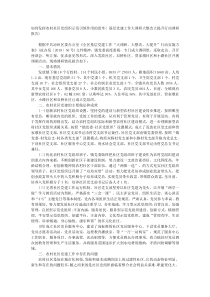 如何发挥农村社区党组织示范引领作用的思考基层党建工作大调研大整改大提升行动调研报告