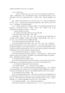 对基层重大政策落实审计重点及方式方法的思考