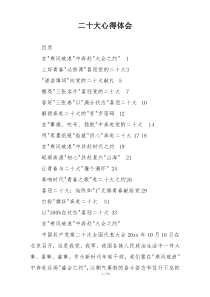 二十大心得体会