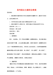 高考励志主题班会教案