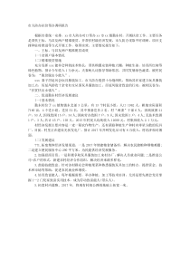 市人防办扶贫帮办调研报告