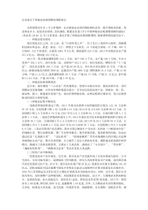市农委关于种植业结构调整的调研报告