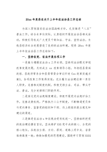 20XX年局在上半年依法治县工作总结