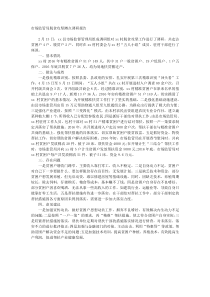 市场监管局脱贫攻坚蹲点调研报告