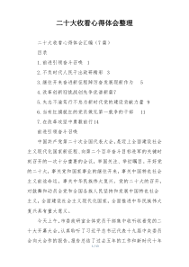 二十大收看心得体会整理