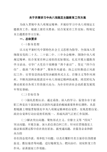 关于开展学习中央八项规定主题教育工作方案精选7篇