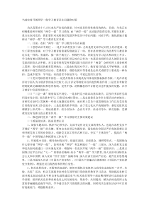 当前农村开展两学一做学习教育存在问题和对策