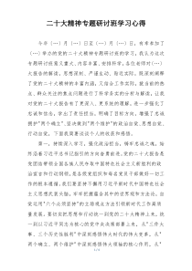 二十大精神专题研讨班学习心得