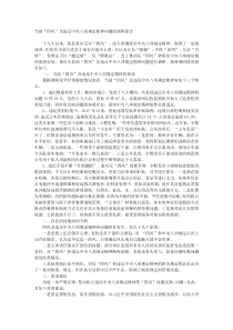当前四风及违反中央八项规定精神问题的调研报告