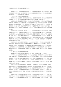 当前基层党组织生活存在的问题分析与对策