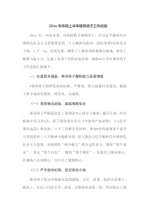 20XX年市局上半年领导班子工作总结