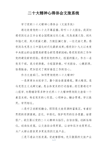 二十大精神心得体会文旅系统