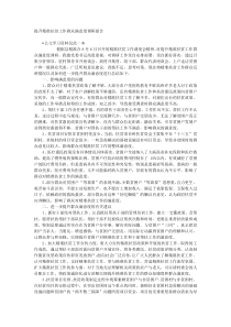 提升精准扶贫工作群众满意度调研报告