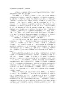 新冠肺炎疫情应对策略现象与战略性思考