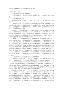 新形势下加强乡镇党委书记专业化能力建设调研报告