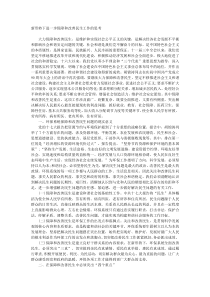 新形势下进一步保障和改善民生工作的思考
