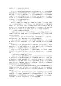 林业局关于国有林场廉政风险防控的调研报告
