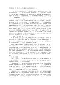 某乡镇推进一带一路建设过程中遇到的突出困难及应对思考