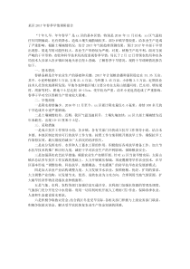 某区20XX年春季旱情调研报告