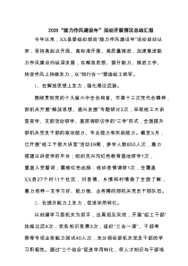 “能力作风建设年”活动开展情况总结汇报5篇（精编）