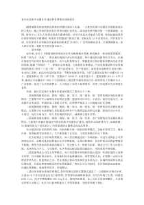 某市农民集中安置社区建设和管理情况调研报告