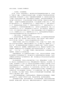 某市大众创业万众创新工作调研报告