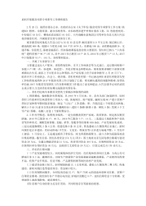 某村开展脱贫攻坚专项督导工作调研报告