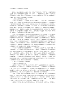 水务局水生态文明城市建设调研报告